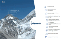Desktop Screenshot of gazovik.ru
