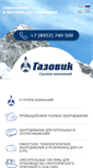 Mobile Screenshot of gazovik.ru